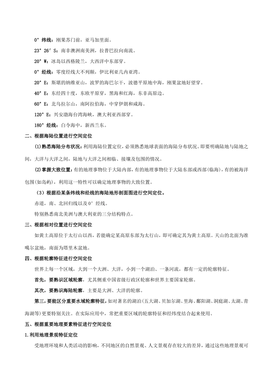 高考地理总复习 区域地理 第一章 区域定位学案 新人教版必修3-新人教版高三必修3地理学案_第2页