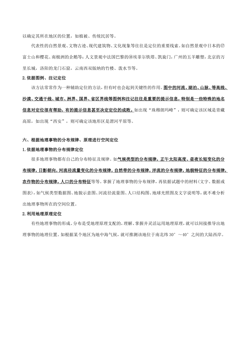 高考地理总复习 区域地理 第一章 区域定位学案 新人教版必修3-新人教版高三必修3地理学案_第3页