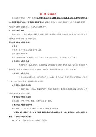 高考地理总复习 区域地理 第一章 区域定位学案 新人教版必修3-新人教版高三必修3地理学案