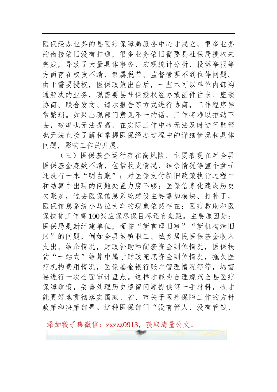 县医疗保障局2023年D风廉政建设和反腐败工作第一季度问题剖析汇报材料_第2页