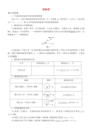 高考数学 考点突破——选考系列：坐标系学案-人教版高三全册数学学案