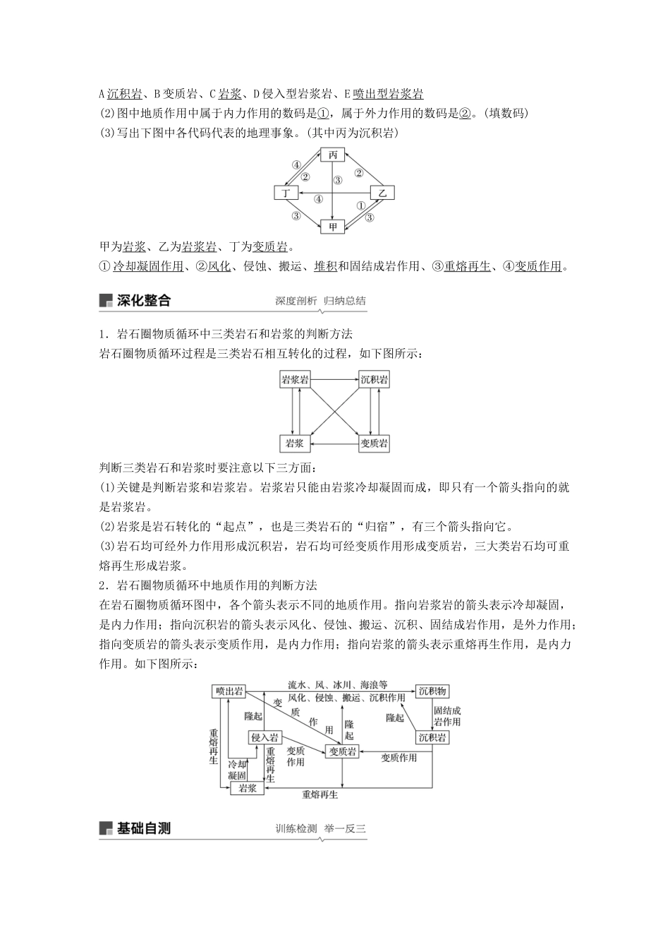 高考地理大一轮复习 第三章 第6讲 地壳的物质组成和物质循环学案 湘教版必修1-湘教版高三必修1地理学案_第2页