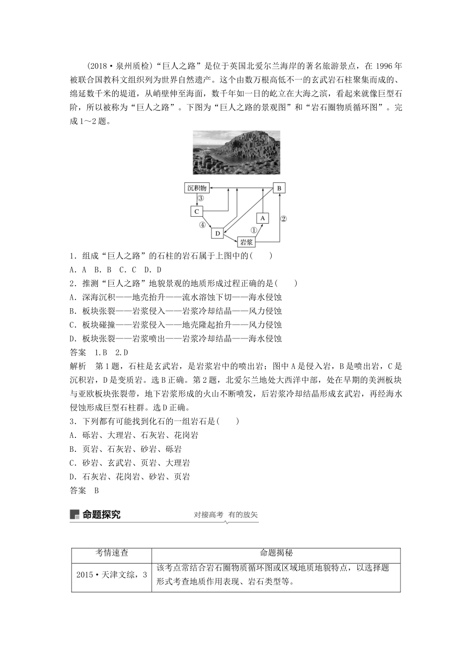 高考地理大一轮复习 第三章 第6讲 地壳的物质组成和物质循环学案 湘教版必修1-湘教版高三必修1地理学案_第3页