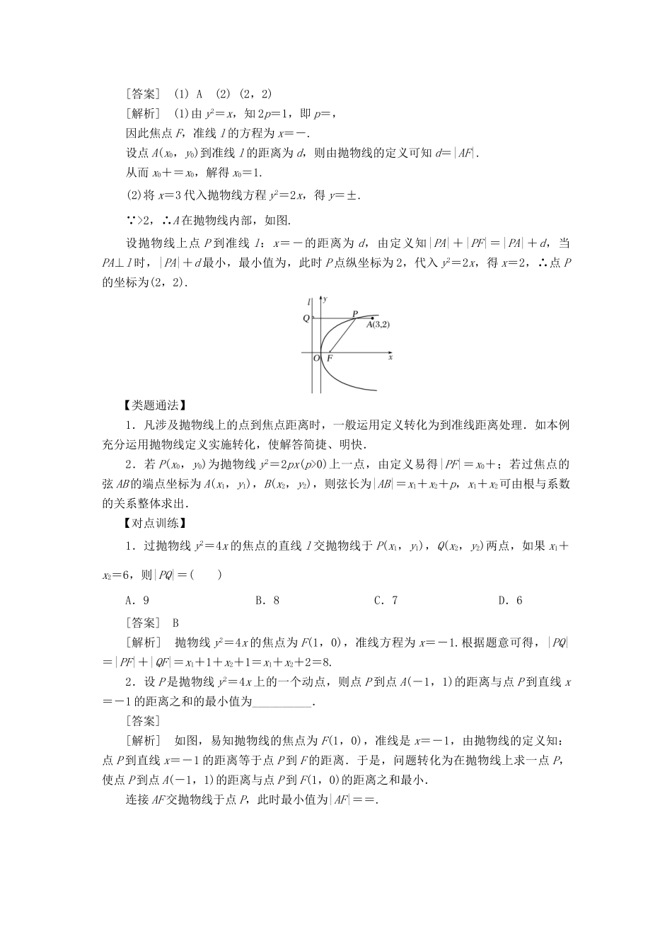 高考数学 考点突破——圆锥曲线：抛物线学案-人教版高三全册数学学案_第2页