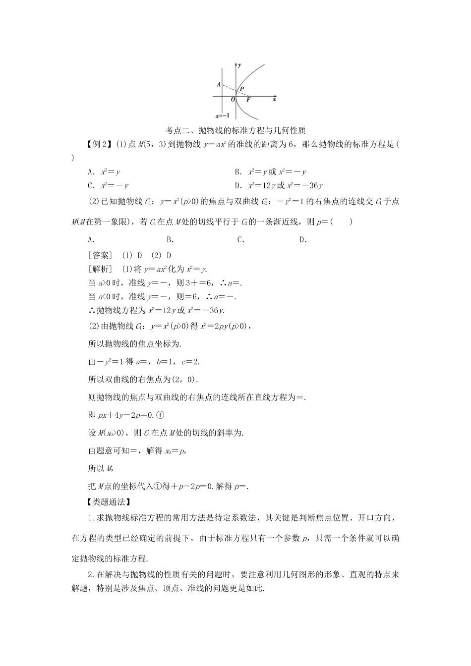 高考数学 考点突破——圆锥曲线：抛物线学案-人教版高三全册数学学案_第3页