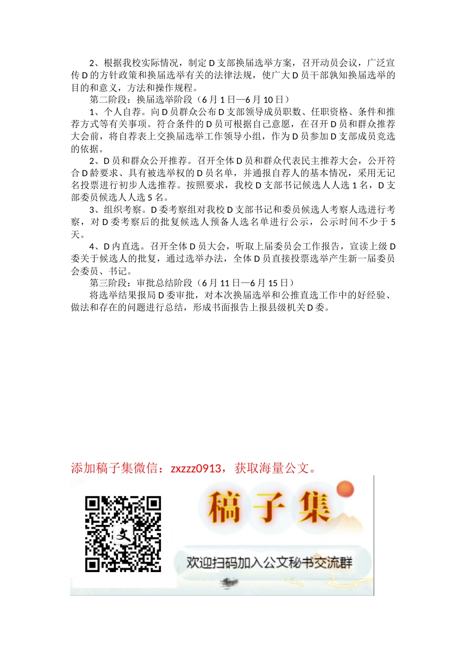 县中心学校D支部换届选举工作方案_第2页