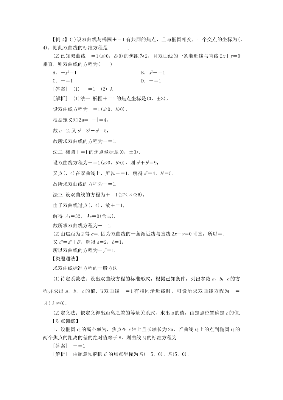 高考数学 考点突破——圆锥曲线：双曲线学案-人教版高三全册数学学案_第3页