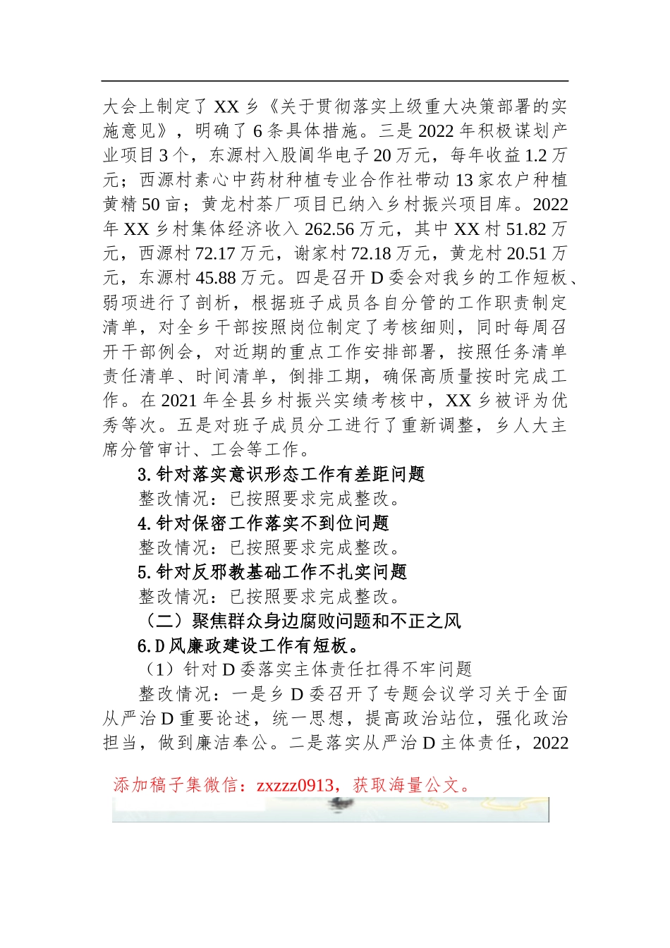 乡D委关于巡察整改进展情况的通报1_第2页