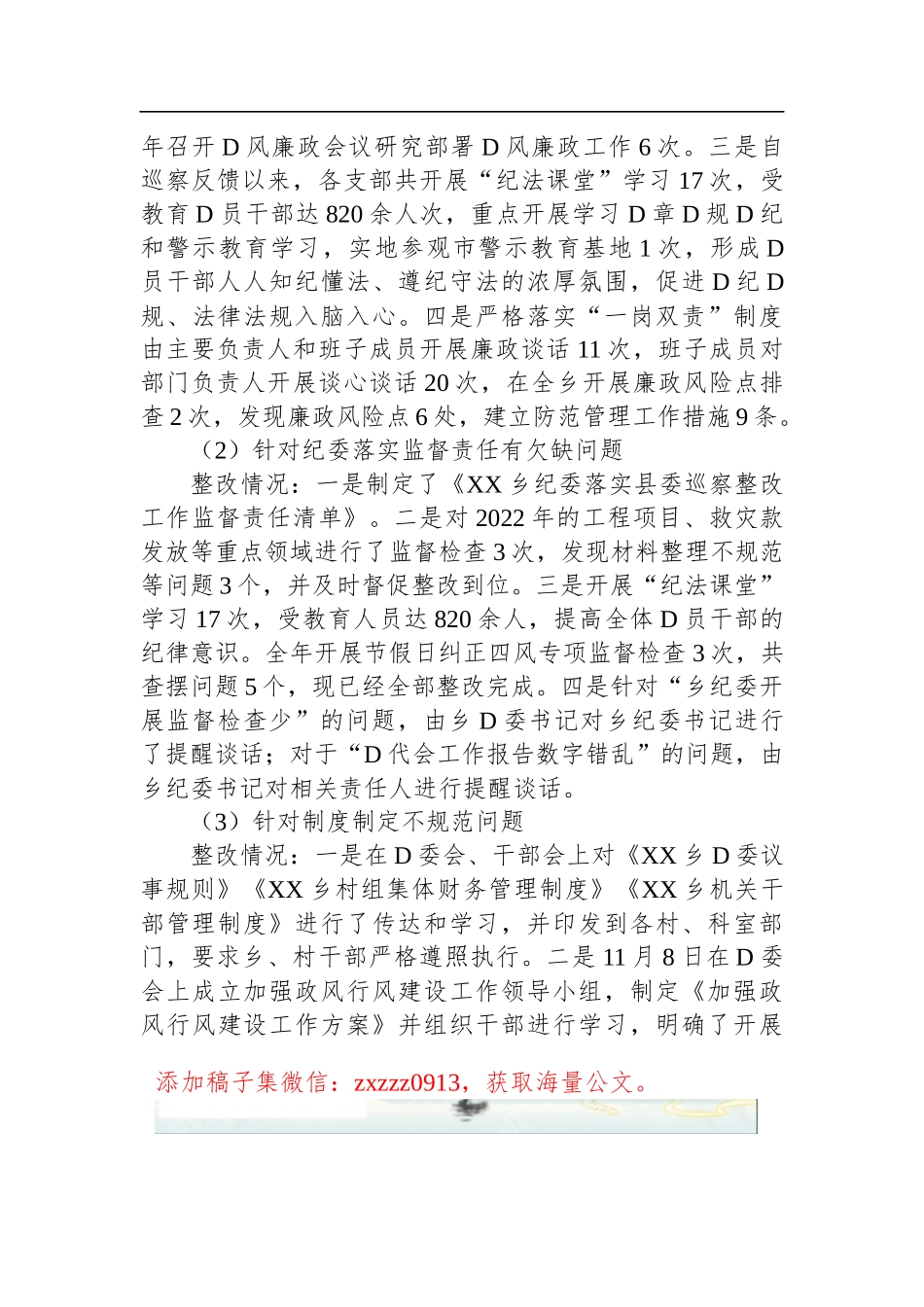 乡D委关于巡察整改进展情况的通报1_第3页