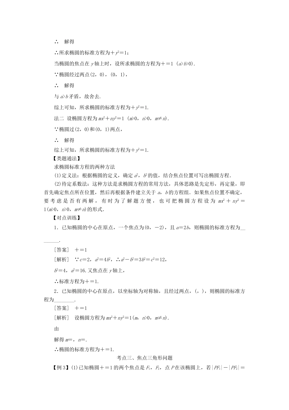 高考数学 考点突破——圆锥曲线：椭圆学案-人教版高三全册数学学案_第3页