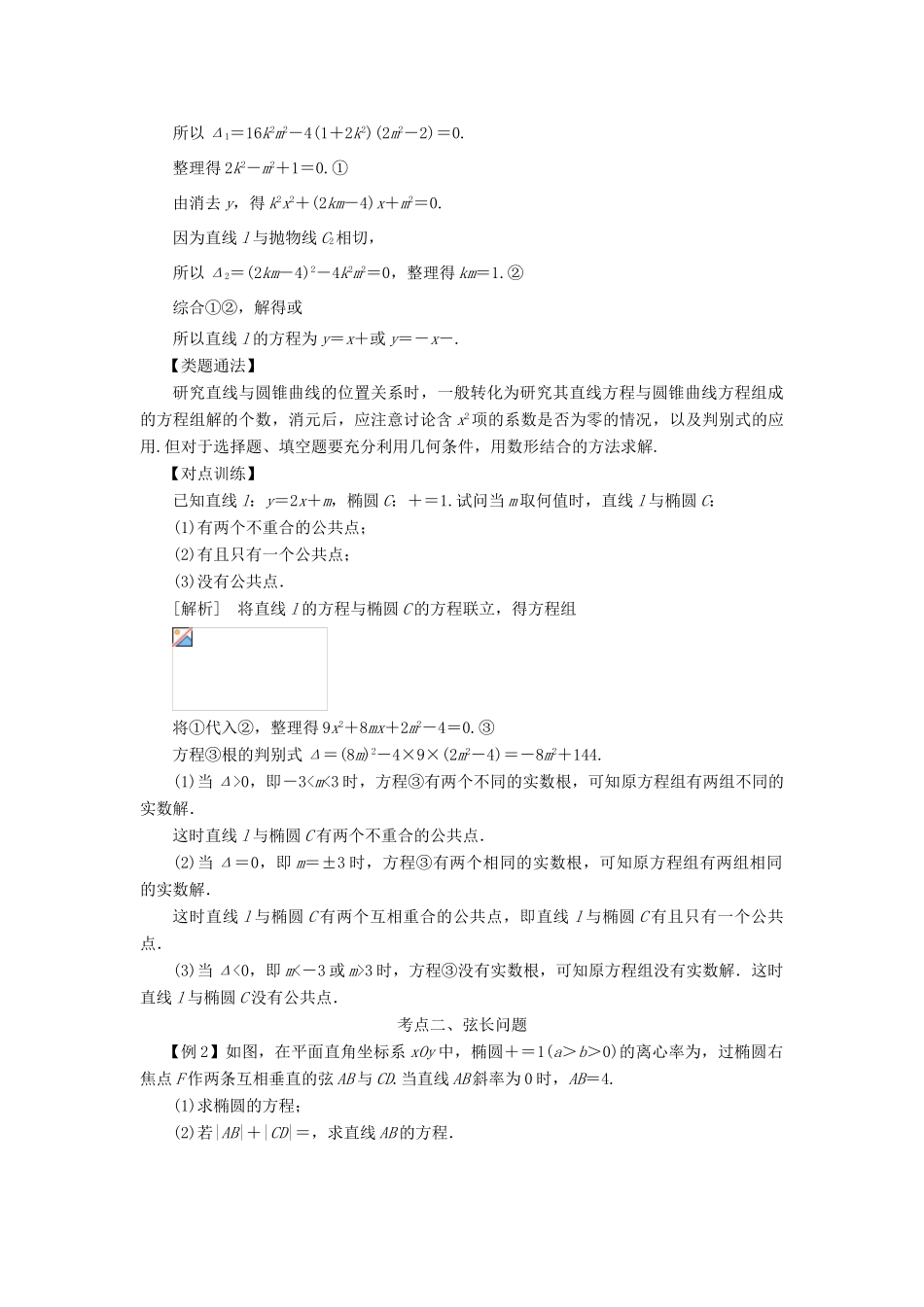 高考数学 考点突破——圆锥曲线：圆锥曲线的综合问题学案-人教版高三全册数学学案_第2页