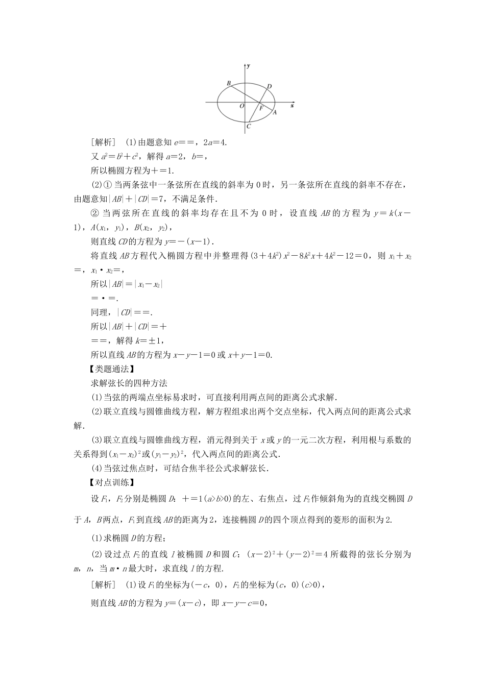 高考数学 考点突破——圆锥曲线：圆锥曲线的综合问题学案-人教版高三全册数学学案_第3页