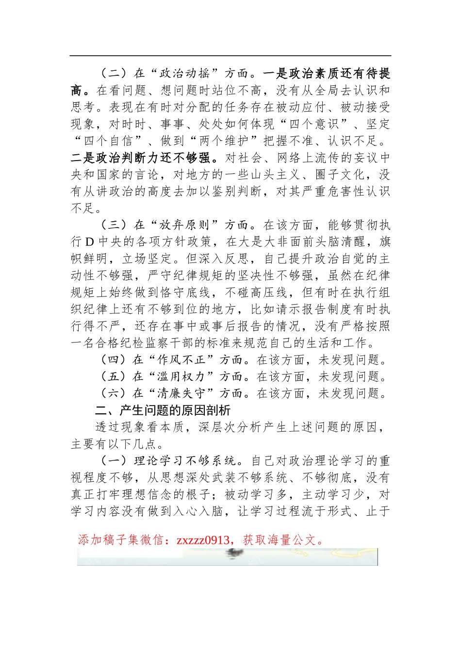 乡镇（街道）纪检监察干部教育整顿D性分析报告_第2页