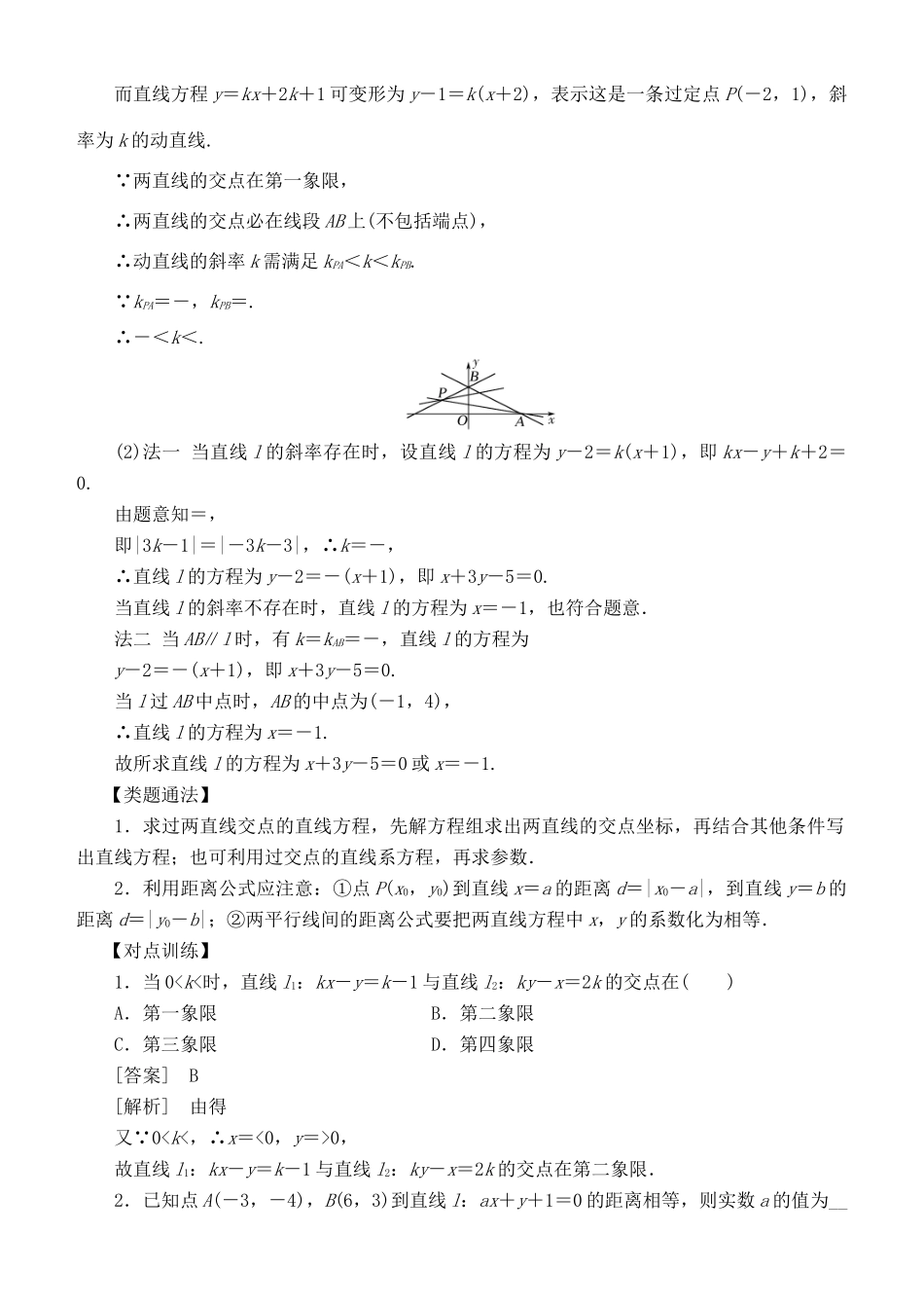 高考数学 考点突破——直线与圆：两条直线的位置关系学案-人教版高三全册数学学案_第3页