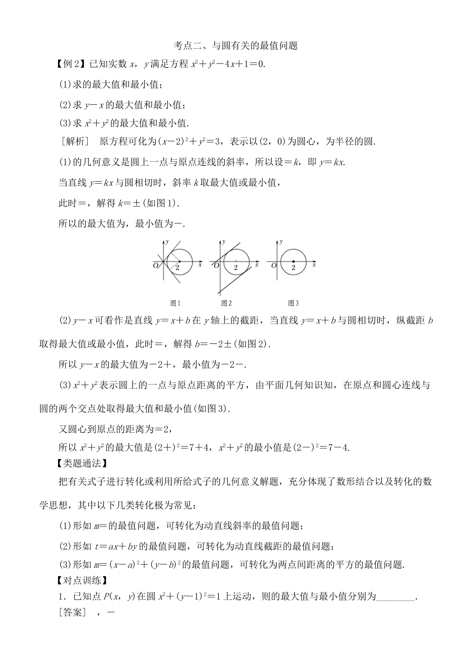 高考数学 考点突破——直线与圆：圆的方程学案-人教版高三全册数学学案_第3页