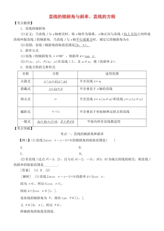 高考数学 考点突破——直线与圆：直线的倾斜角与斜率、直线的方程学案-人教版高三全册数学学案