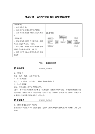 高考地理大一轮复习 第三章 第22讲 农业区位因素与农业地域类型学案 湘教版必修2-湘教版高三必修2地理学案