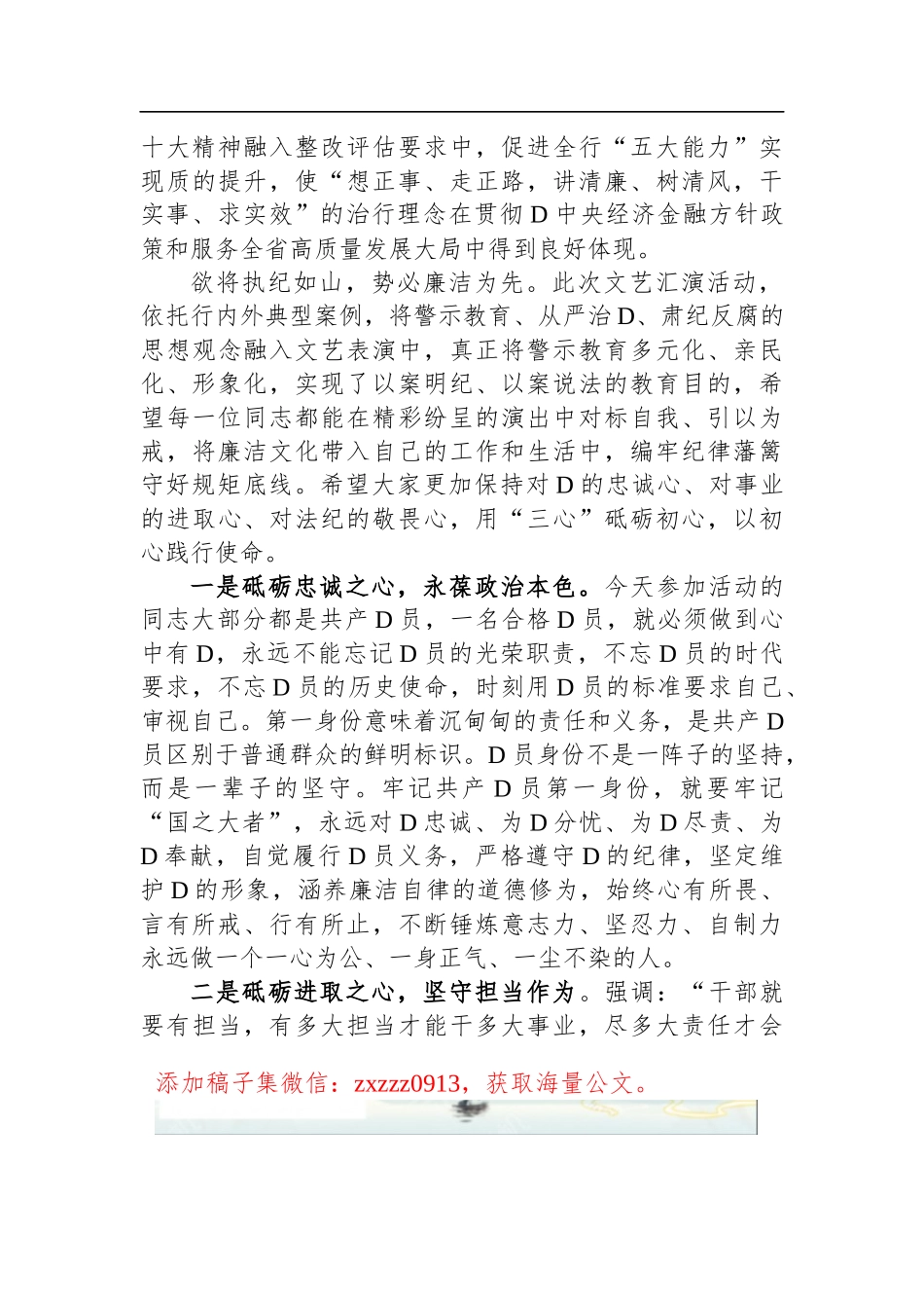 在“清廉助力 铁纪护航”D纪国法警示教育活动上的致辞_第2页