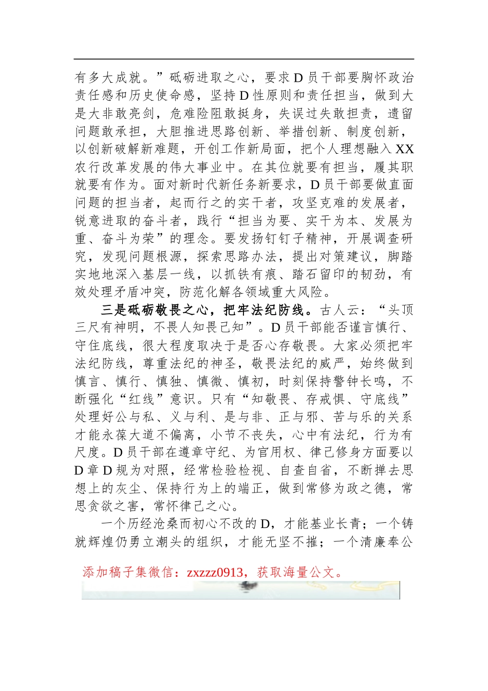 在“清廉助力 铁纪护航”D纪国法警示教育活动上的致辞_第3页