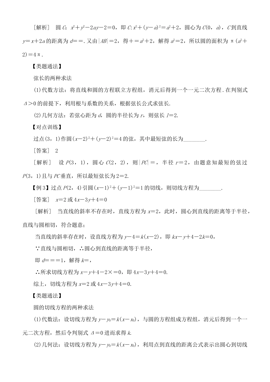 高考数学 考点突破——直线与圆：直线与圆、圆与圆的位置关系学案-人教版高三全册数学学案_第3页