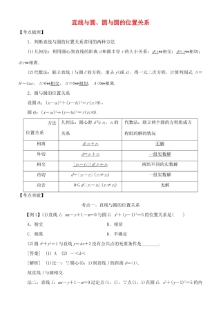 高考数学 考点突破——直线与圆：直线与圆、圆与圆的位置关系学案-人教版高三全册数学学案