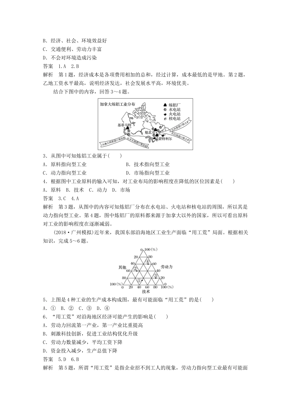 高考地理大一轮复习 第三章 第23讲 工业区位因素与工业地域联系学案 湘教版必修2-湘教版高三必修2地理学案_第3页