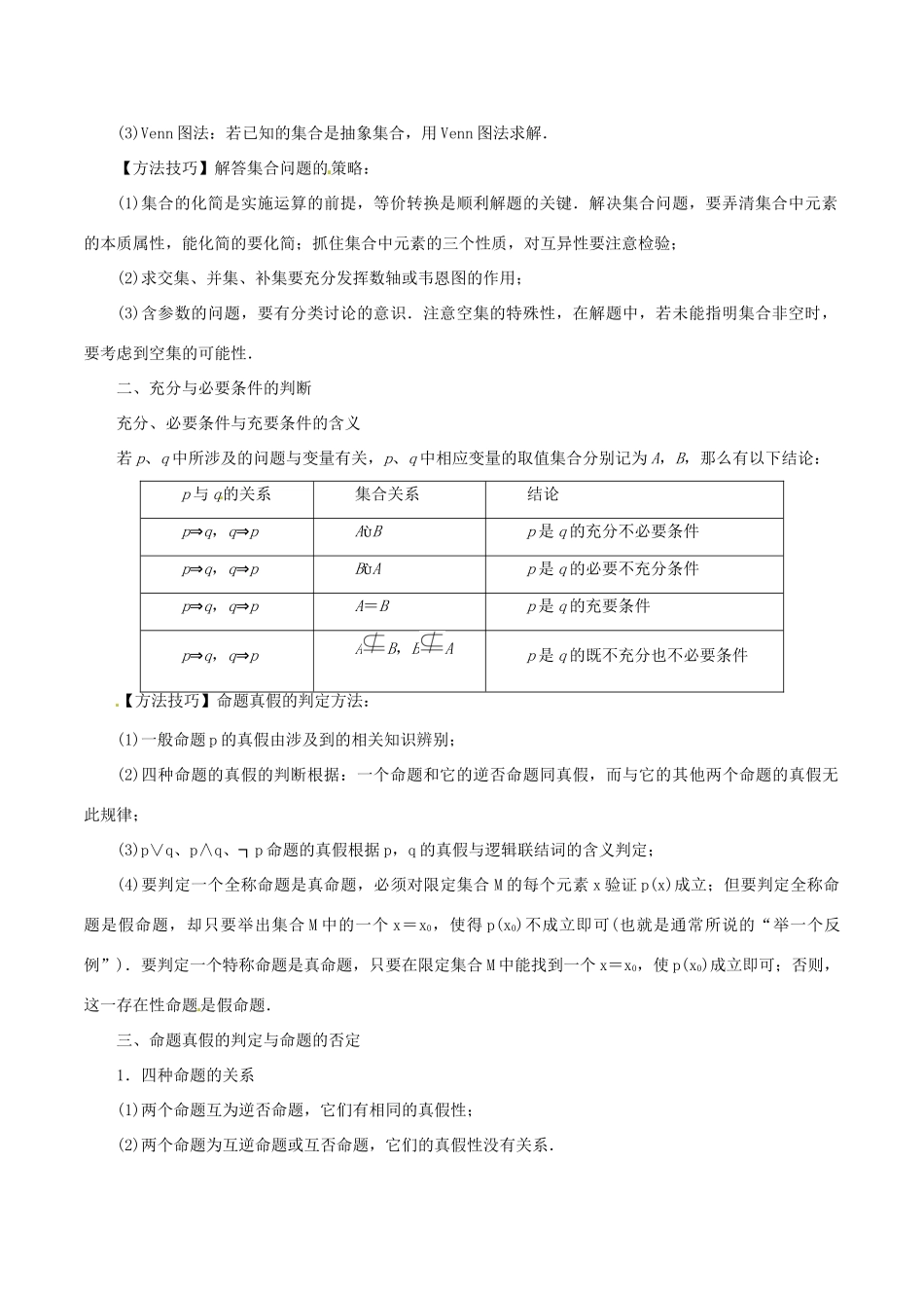 高考数学 考纲解读与热点难点突破 专题01 集合、常用逻辑用语教学案 理-人教版高三全册数学教学案_第2页