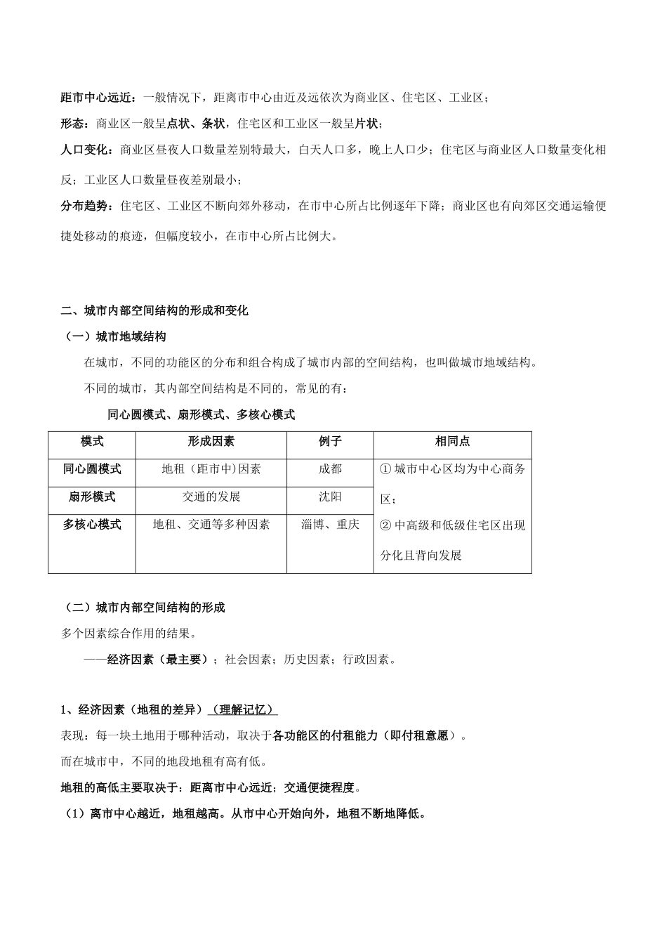 高考地理总复习 人文地理 第二章 城市与城市化 第二节 城市的内部空间结构学案 新人教版必修2-新人教版高三必修2地理学案_第2页