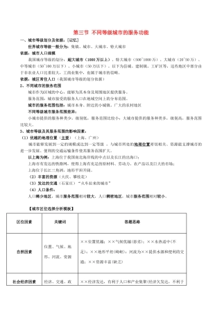 高考地理总复习 人文地理 第二章 城市与城市化 第三节 不同等级城市的服务功能学案 新人教版必修2-新人教版高三必修2地理学案