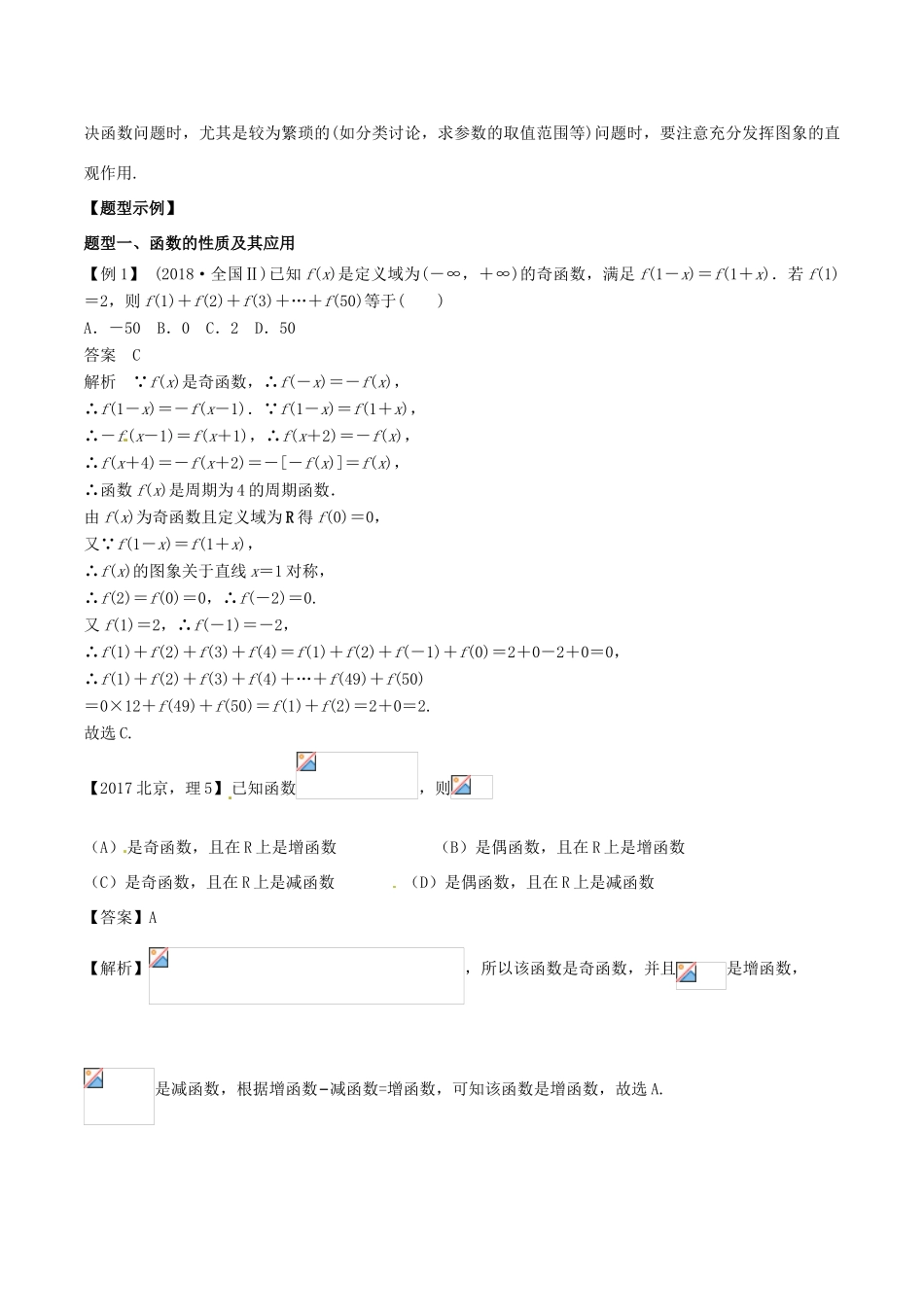 高考数学 考纲解读与热点难点突破 专题02 函数的图象与性质教学案 理-人教版高三全册数学教学案_第2页