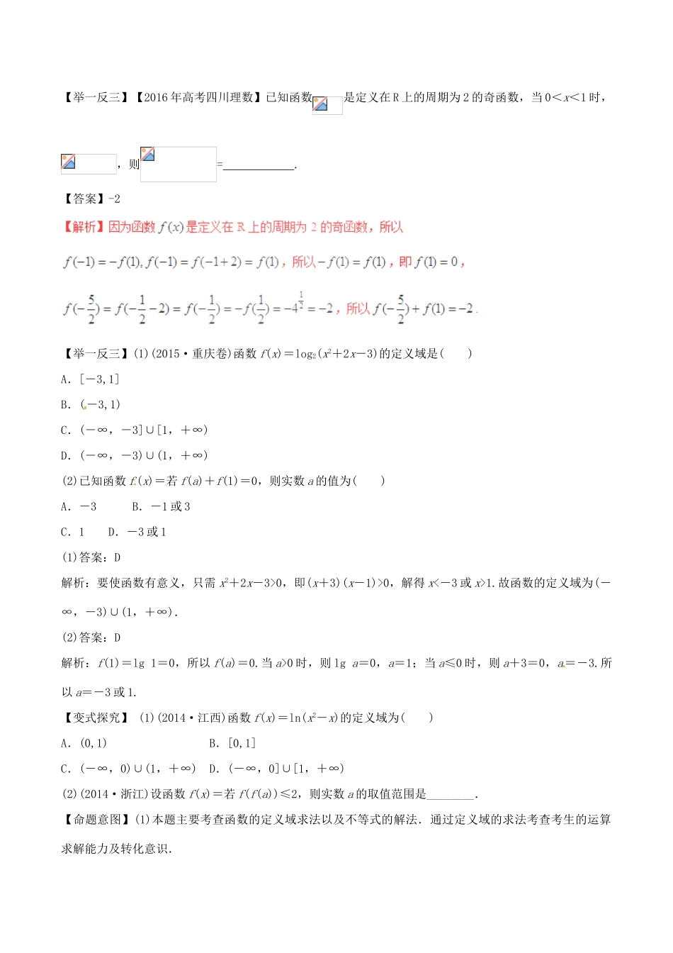 高考数学 考纲解读与热点难点突破 专题02 函数的图象与性质教学案 理-人教版高三全册数学教学案_第3页