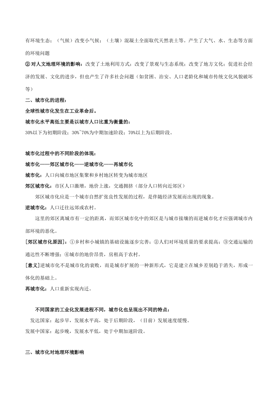 高考地理总复习 人文地理 第二章 城市与城市化 第一节 城市和城市化学案 新人教版必修2-新人教版高三必修2地理学案_第2页