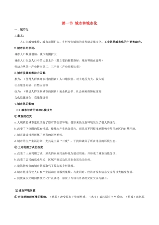 高考地理总复习 人文地理 第二章 城市与城市化 第一节 城市和城市化学案 新人教版必修2-新人教版高三必修2地理学案