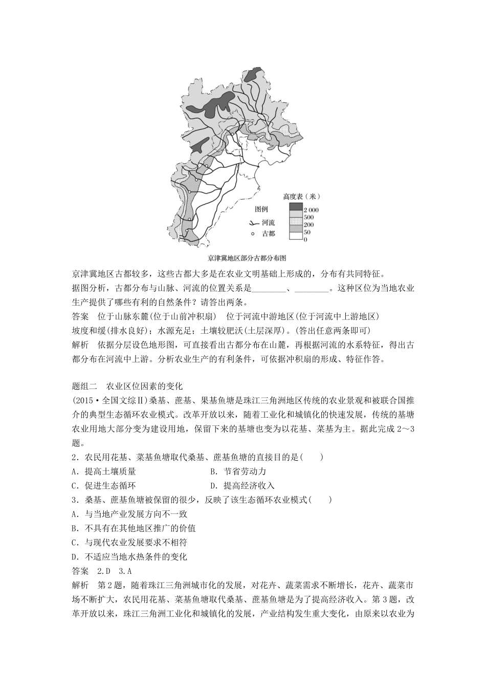 高考地理大一轮复习 第三章 农业地域的形成与发展 第21讲 农业的区位选择学案 新人教版必修2-新人教版高三必修2地理学案_第3页