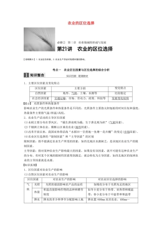 高考地理大一轮复习 第三章 农业地域的形成与发展 第21讲 农业的区位选择学案 新人教版必修2-新人教版高三必修2地理学案