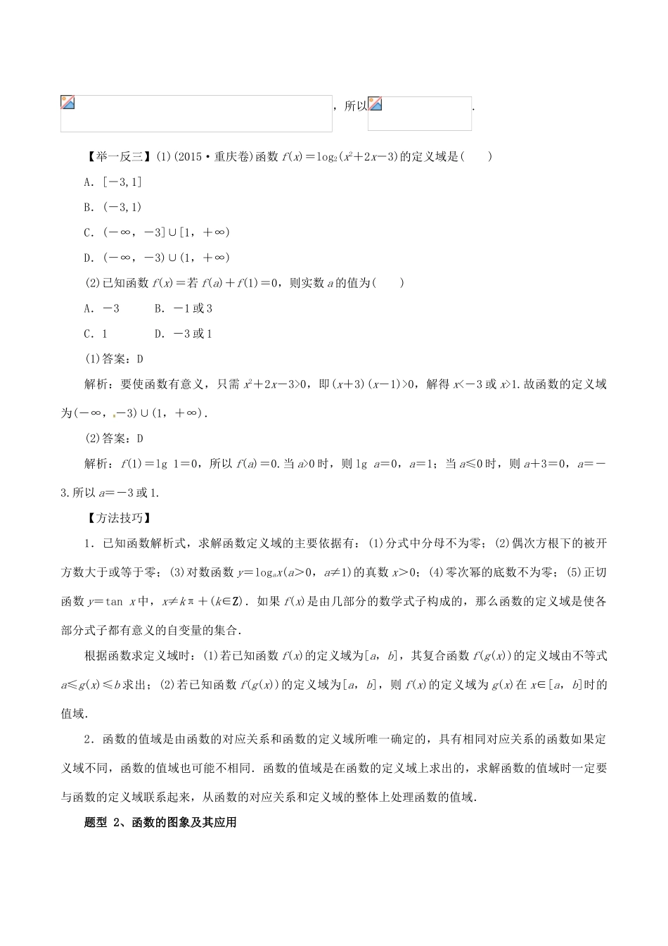 高考数学 考纲解读与热点难点突破 专题02 函数的图象与性质教学案 文-人教版高三全册数学教学案_第3页