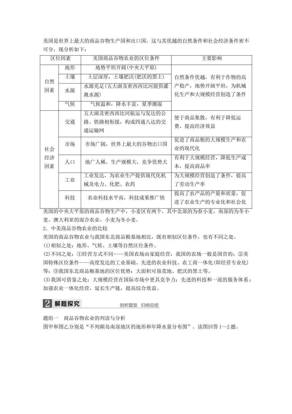 高考地理大一轮复习 第三章 农业地域的形成与发展 第22讲 以种植业为主的农业地域类型学案 新人教版必修2-新人教版高三必修2地理学案_第3页