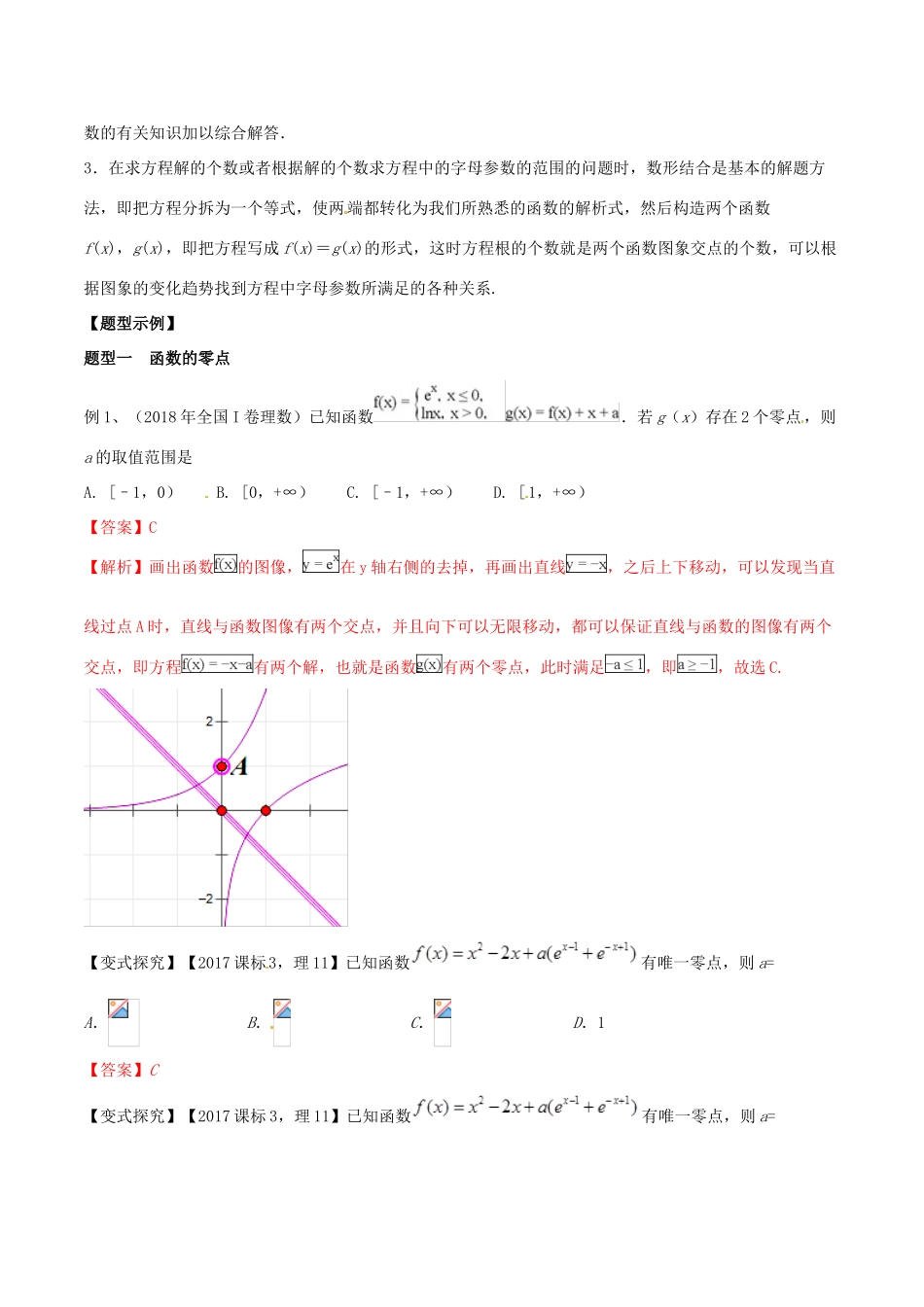 高考数学 考纲解读与热点难点突破 专题03 函数的应用教学案 理（含解析）-人教版高三全册数学教学案_第2页