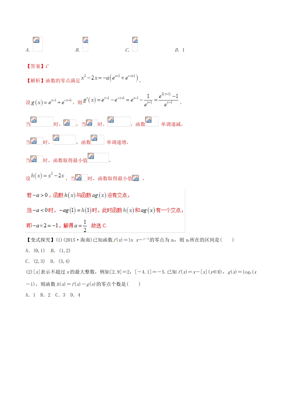 高考数学 考纲解读与热点难点突破 专题03 函数的应用教学案 理（含解析）-人教版高三全册数学教学案_第3页