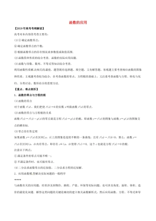 高考数学 考纲解读与热点难点突破 专题03 函数的应用教学案 理（含解析）-人教版高三全册数学教学案