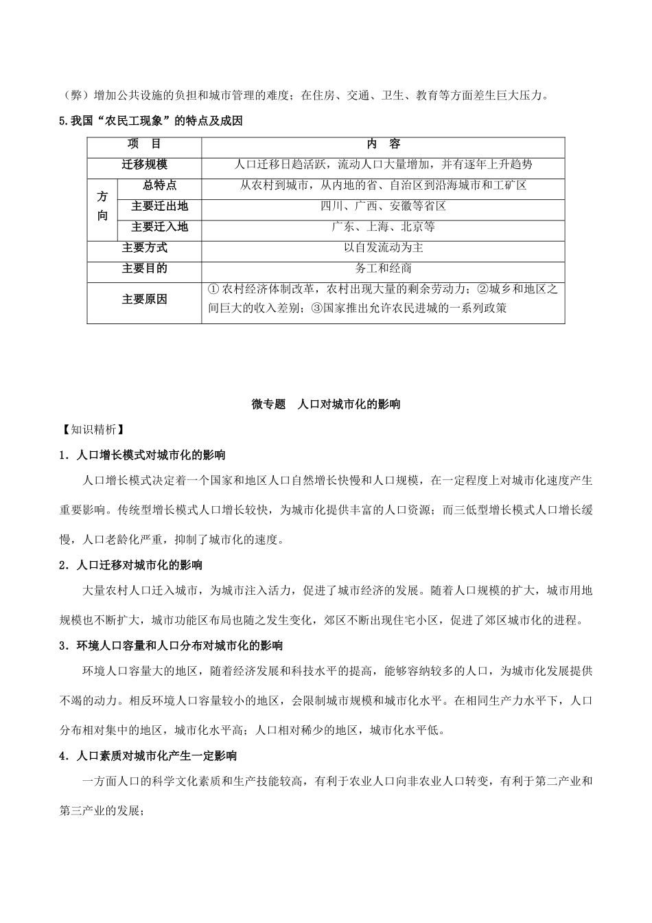 高考地理总复习 人文地理 人口区位分析 第三节 人口的空间变化（人口迁移）学案 新人教版必修2-新人教版高三必修2地理学案_第2页