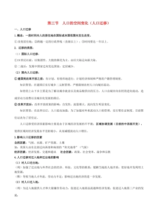 高考地理总复习 人文地理 人口区位分析 第三节 人口的空间变化（人口迁移）学案 新人教版必修2-新人教版高三必修2地理学案