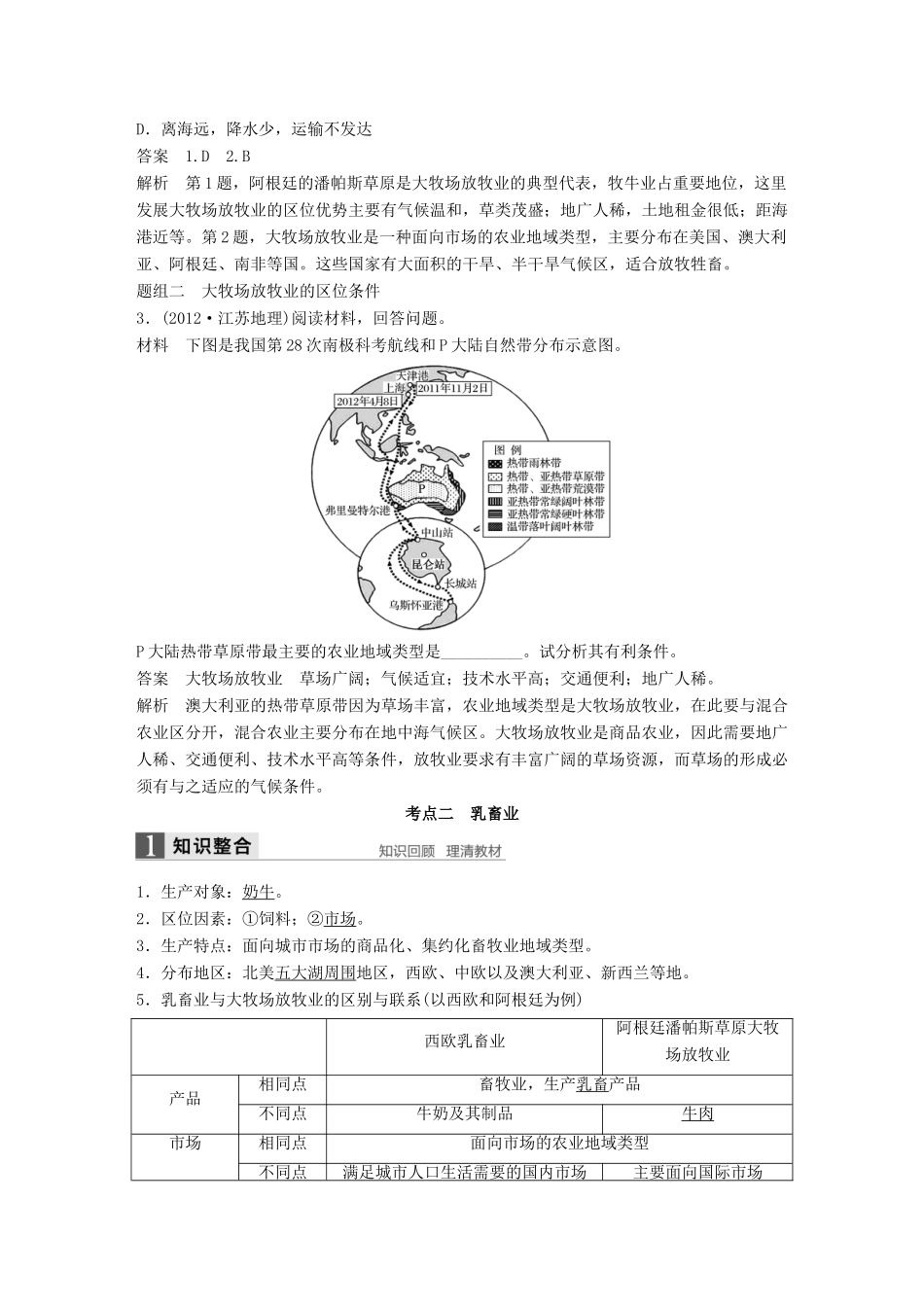 高考地理大一轮复习 第三章 农业地域的形成与发展 第23讲 以畜牧业为主的农业地域类型学案 新人教版必修2-新人教版高三必修2地理学案_第2页