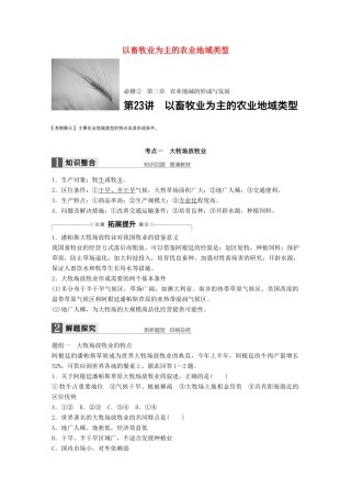 高考地理大一轮复习 第三章 农业地域的形成与发展 第23讲 以畜牧业为主的农业地域类型学案 新人教版必修2-新人教版高三必修2地理学案