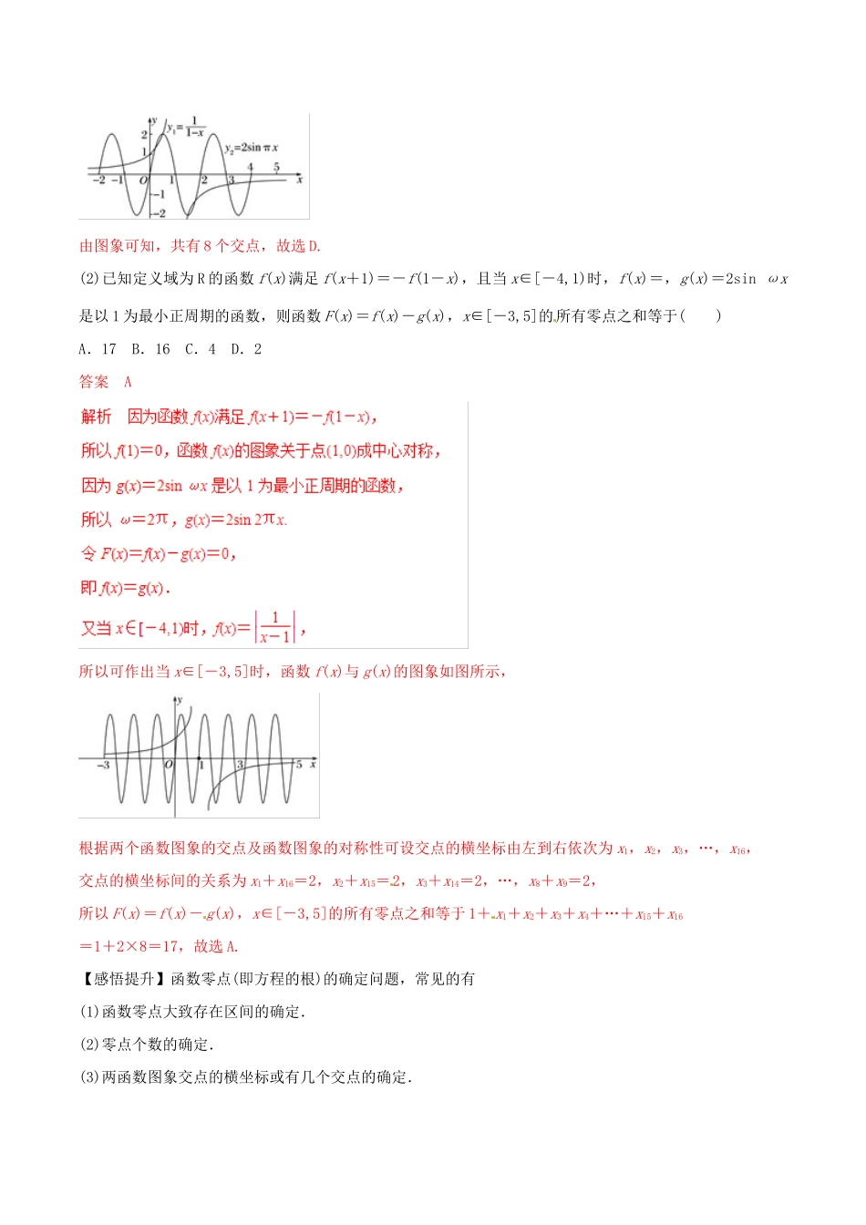 高考数学 考纲解读与热点难点突破 专题03 函数的应用教学案 文（含解析）-人教版高三全册数学教学案_第2页