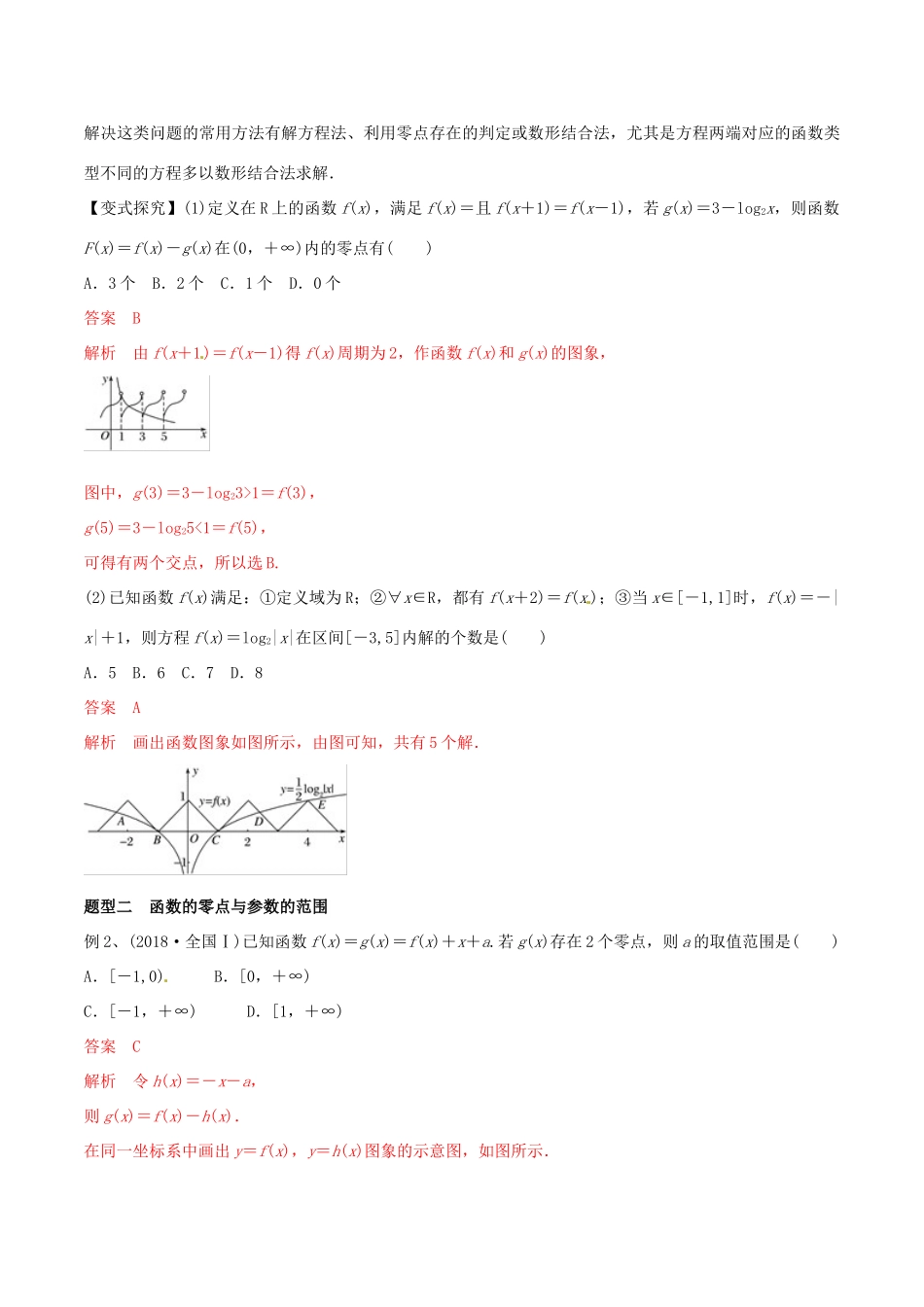 高考数学 考纲解读与热点难点突破 专题03 函数的应用教学案 文（含解析）-人教版高三全册数学教学案_第3页