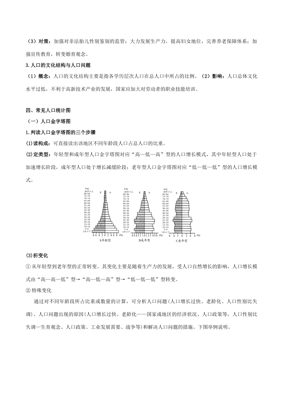 高考地理总复习 人文地理 人口区位分析 第一节 人口的自然变化学案 新人教版必修2-新人教版高三必修2地理学案_第3页