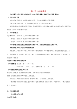 高考地理总复习 人文地理 人口区位分析 第一节 人口的自然变化学案 新人教版必修2-新人教版高三必修2地理学案