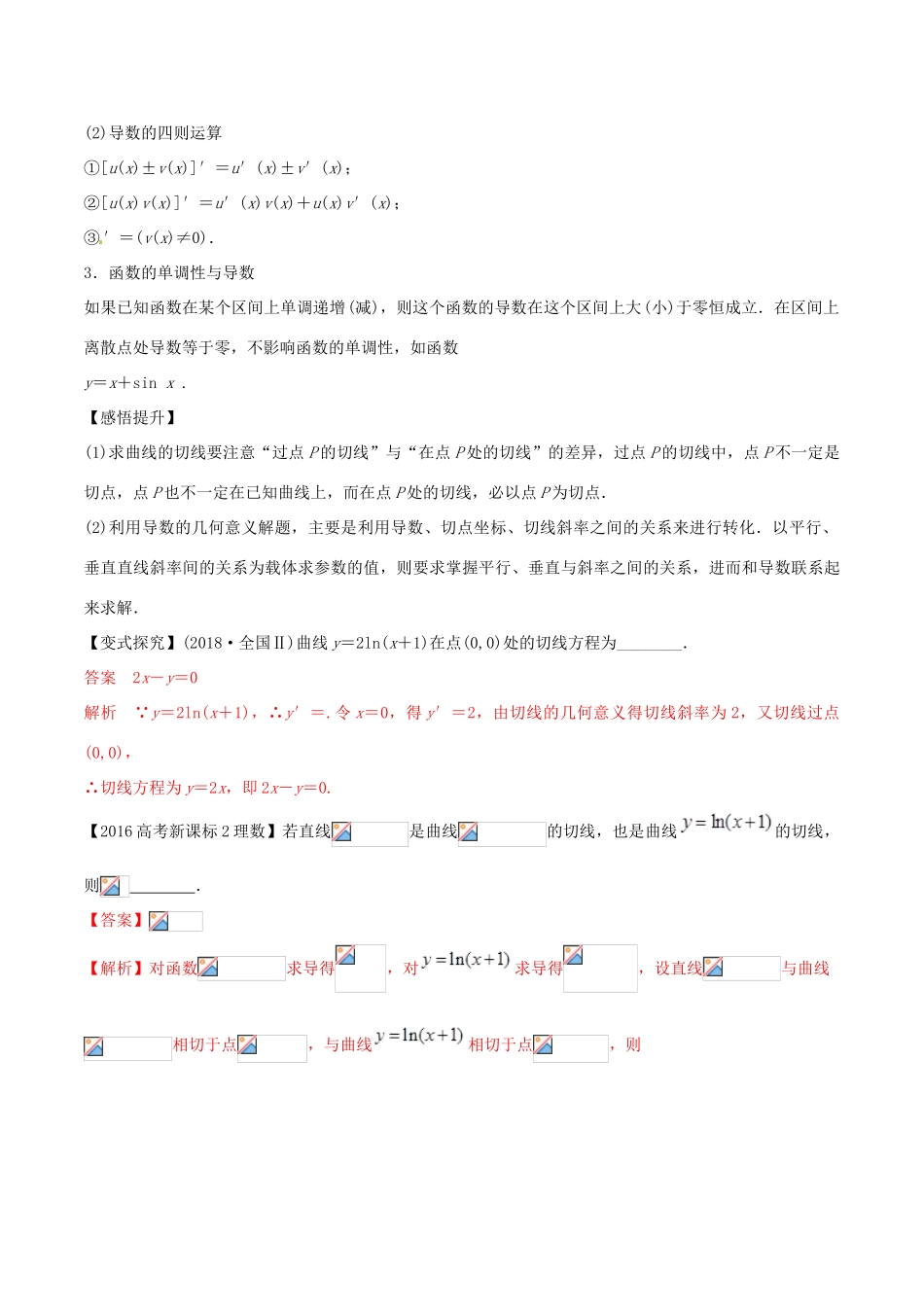 高考数学 考纲解读与热点难点突破 专题04 导数及其应用教学案 理（含解析）-人教版高三全册数学教学案_第2页