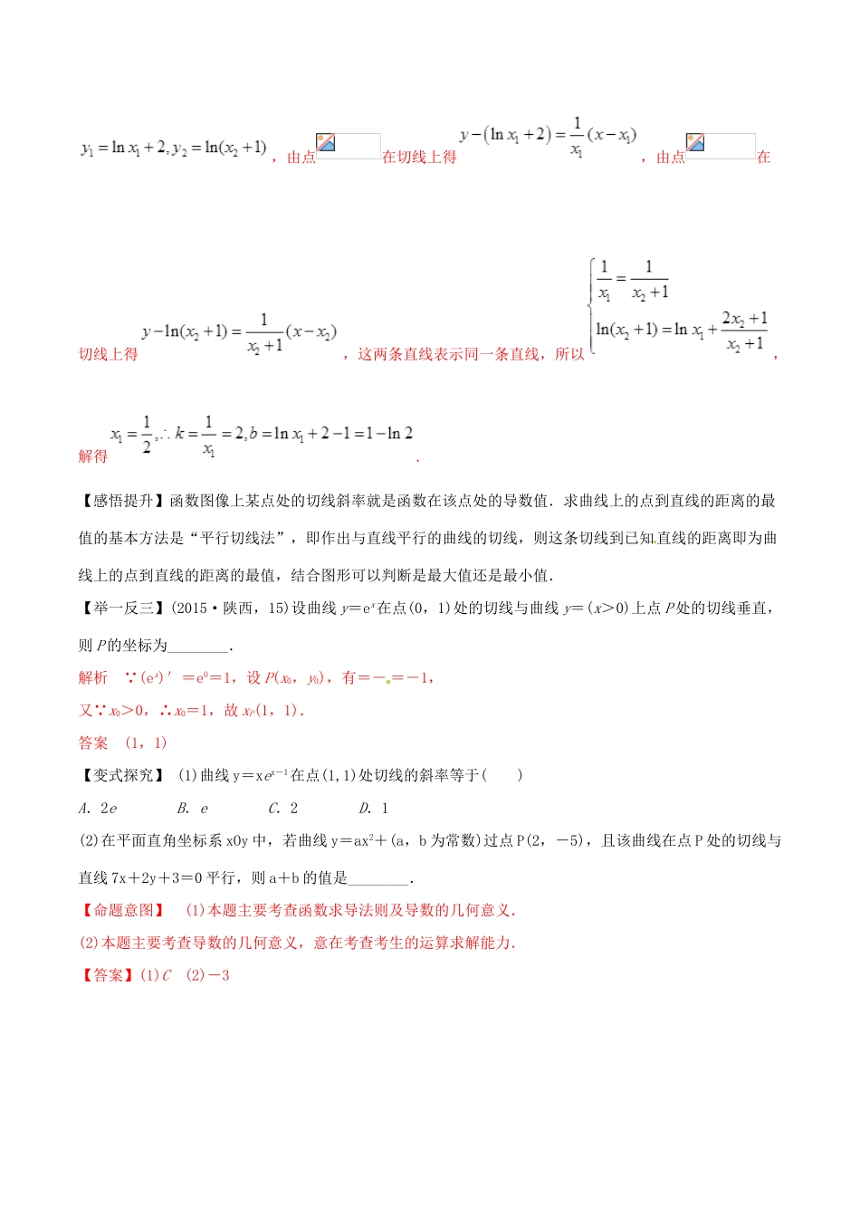 高考数学 考纲解读与热点难点突破 专题04 导数及其应用教学案 理（含解析）-人教版高三全册数学教学案_第3页